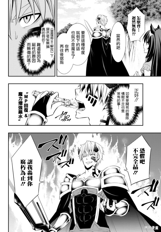 異界魔王與召喚少女的隸屬魔術: 167話 - 第6页