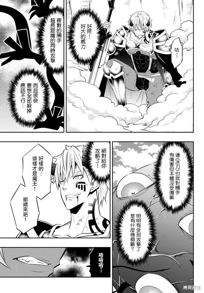 異界魔王與召喚少女的隸屬魔術: 167話 - 第9页