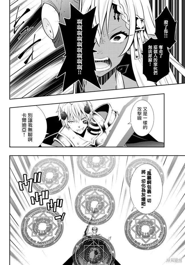 異界魔王與召喚少女的隸屬魔術: 167話 - 第10页