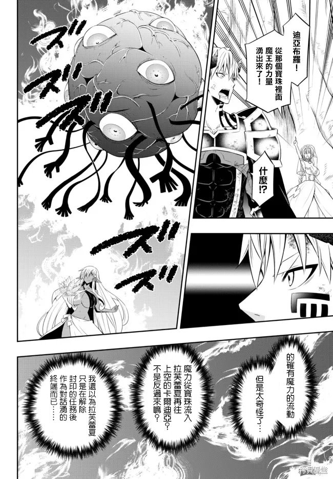 異界魔王與召喚少女的隸屬魔術: 167話 - 第12页