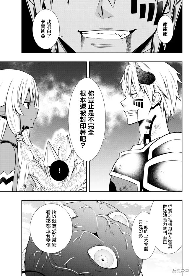 異界魔王與召喚少女的隸屬魔術: 167話 - 第13页