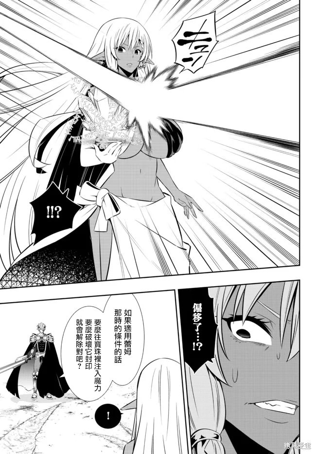 異界魔王與召喚少女的隸屬魔術: 167話 - 第15页