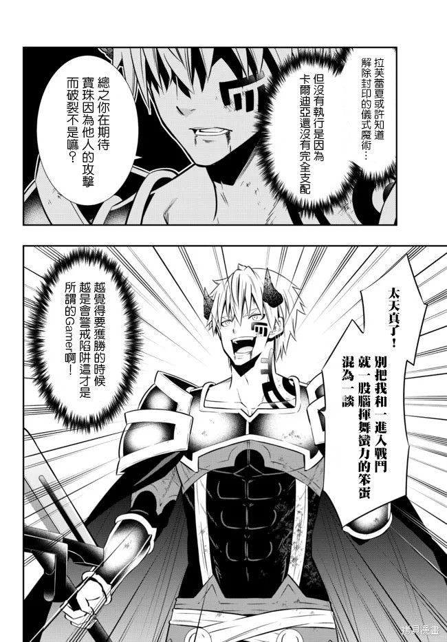 異界魔王與召喚少女的隸屬魔術: 167話 - 第16页