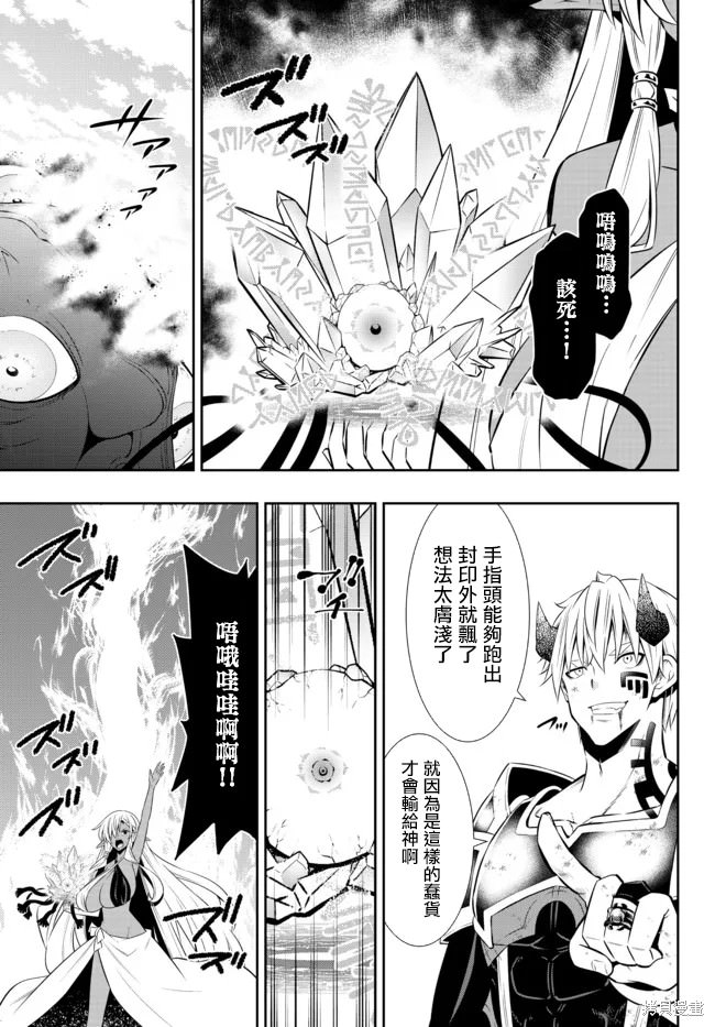 異界魔王與召喚少女的隸屬魔術: 167話 - 第17页