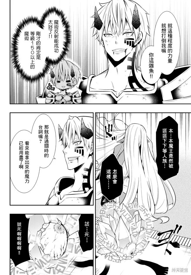 異界魔王與召喚少女的隸屬魔術: 168話 - 第5页