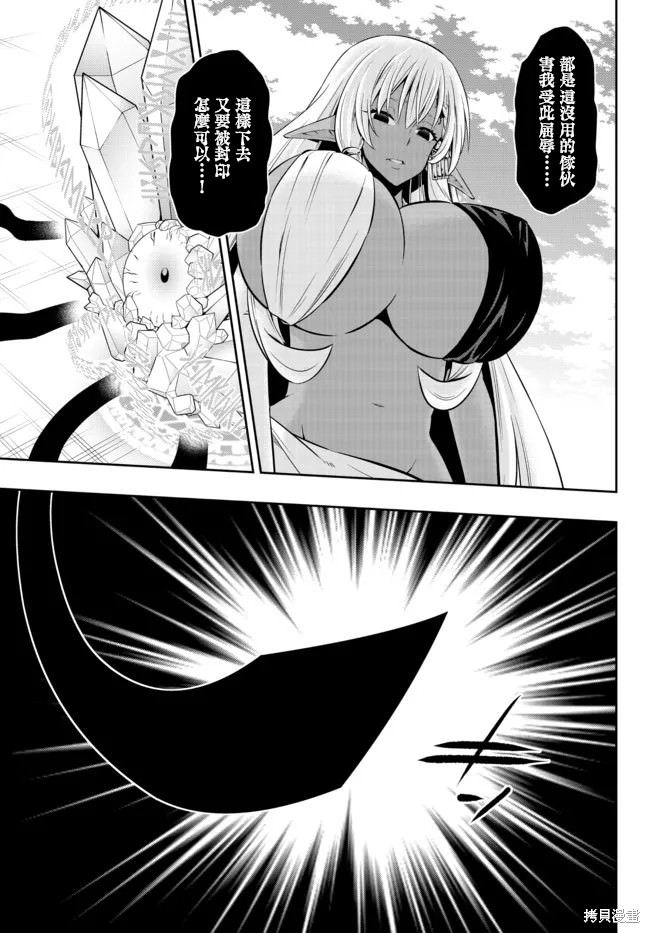 異界魔王與召喚少女的隸屬魔術: 168話 - 第6页