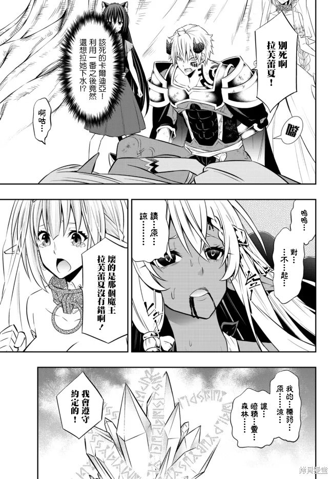 異界魔王與召喚少女的隸屬魔術: 168話 - 第8页