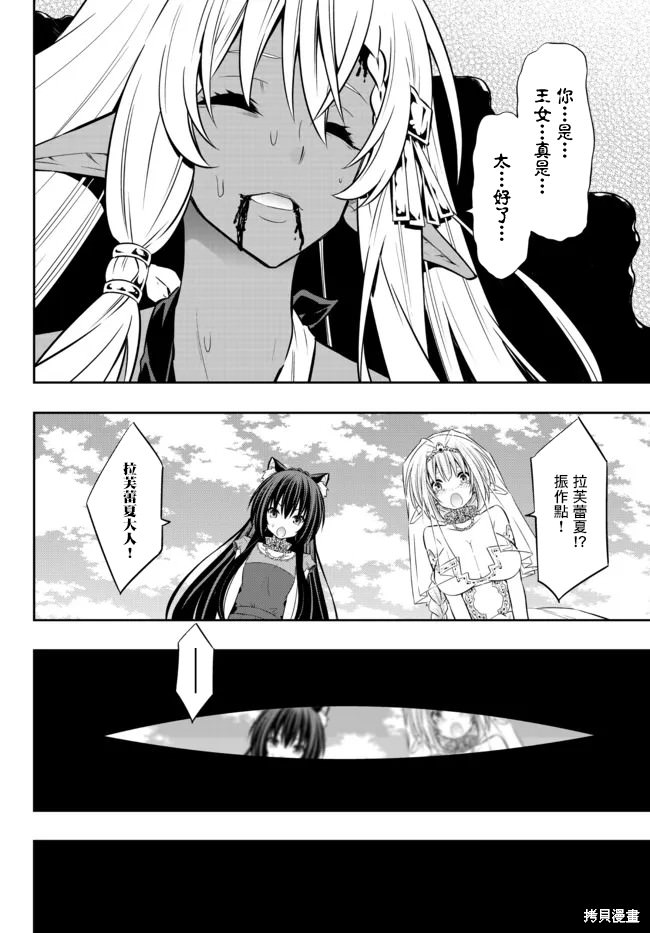 異界魔王與召喚少女的隸屬魔術: 168話 - 第9页