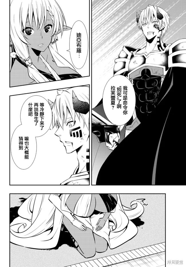 異界魔王與召喚少女的隸屬魔術: 168話 - 第11页