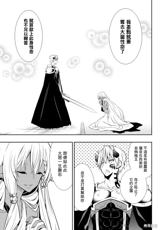 異界魔王與召喚少女的隸屬魔術: 168話 - 第12页