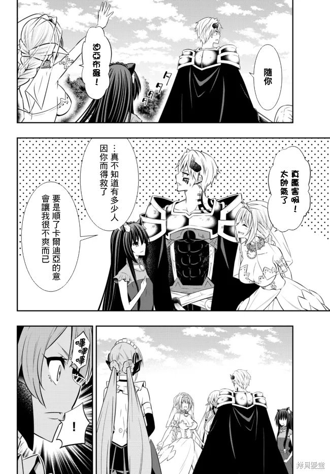 異界魔王與召喚少女的隸屬魔術: 168話 - 第13页