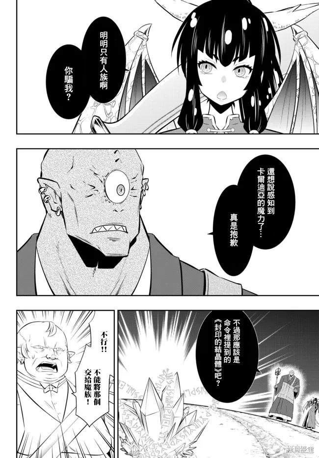 異界魔王與召喚少女的隸屬魔術: 168話 - 第17页