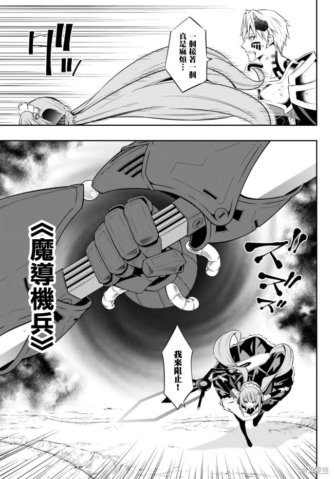 異界魔王與召喚少女的隸屬魔術: 168話 - 第18页