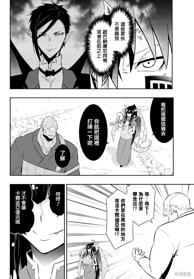 異界魔王與召喚少女的隸屬魔術: 168話 - 第23页