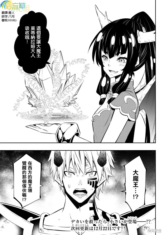 異界魔王與召喚少女的隸屬魔術: 168話 - 第24页