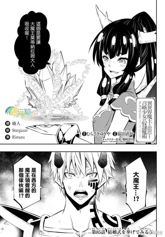 異界魔王與召喚少女的隸屬魔術: 169話 - 第1页