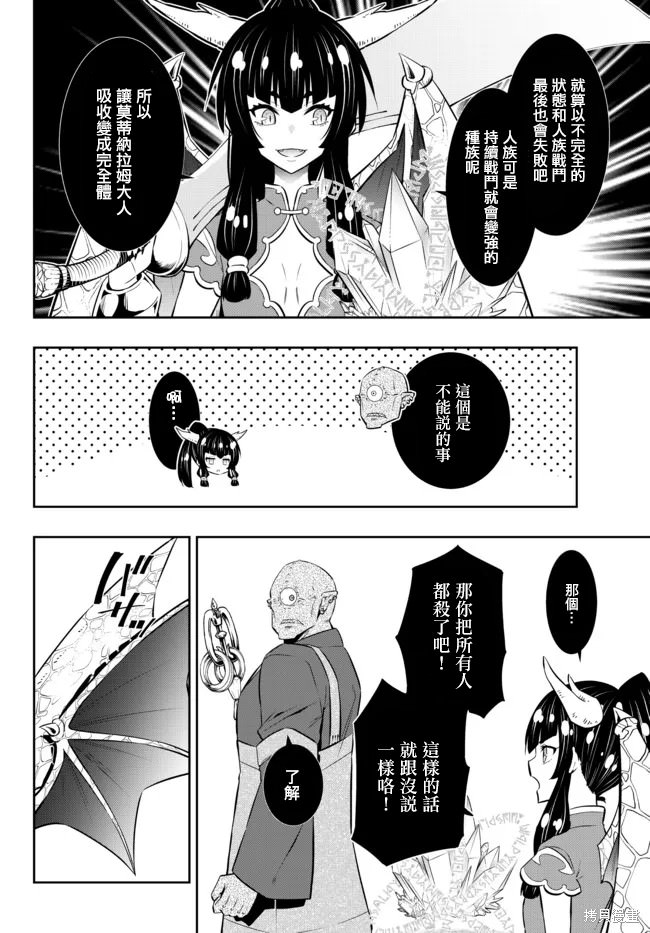 異界魔王與召喚少女的隸屬魔術: 169話 - 第2页