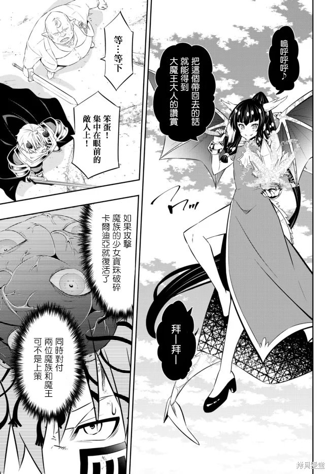 異界魔王與召喚少女的隸屬魔術: 169話 - 第3页