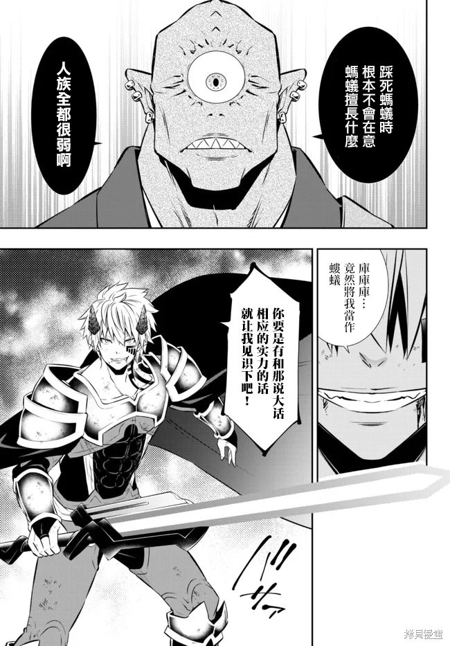 異界魔王與召喚少女的隸屬魔術: 169話 - 第5页