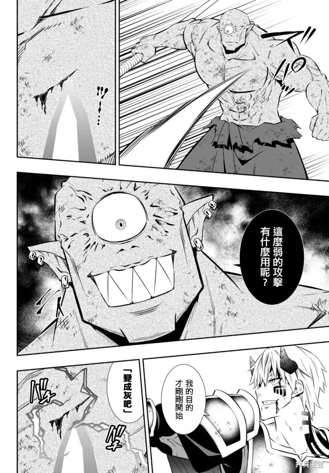 異界魔王與召喚少女的隸屬魔術: 169話 - 第14页