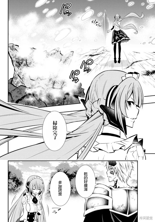 異界魔王與召喚少女的隸屬魔術: 170話 - 第4页