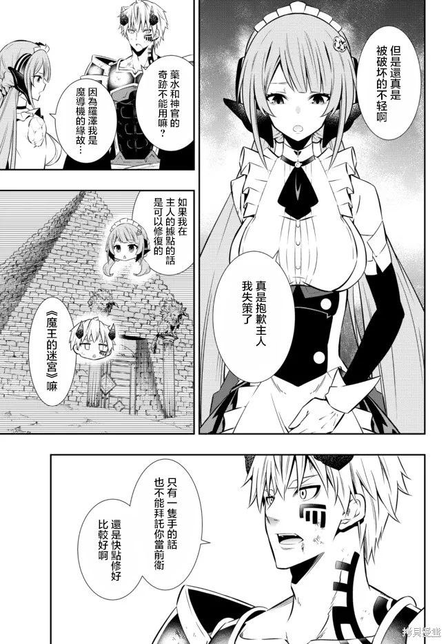 異界魔王與召喚少女的隸屬魔術: 170話 - 第5页