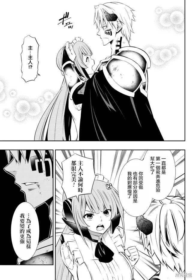 異界魔王與召喚少女的隸屬魔術: 170話 - 第7页