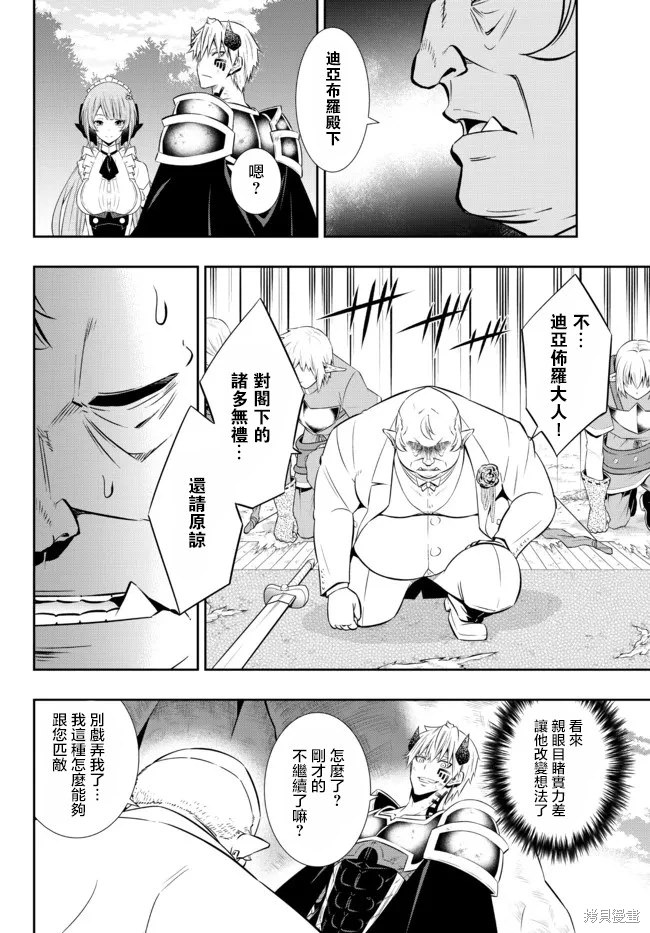 異界魔王與召喚少女的隸屬魔術: 170話 - 第8页