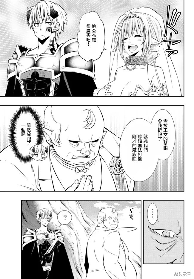 異界魔王與召喚少女的隸屬魔術: 170話 - 第9页