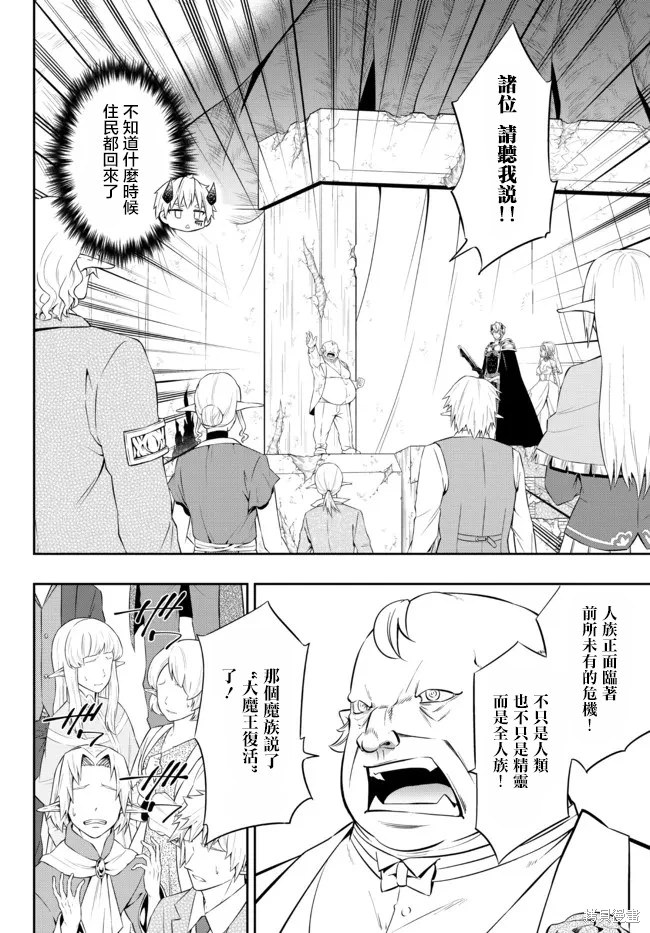 異界魔王與召喚少女的隸屬魔術: 170話 - 第10页