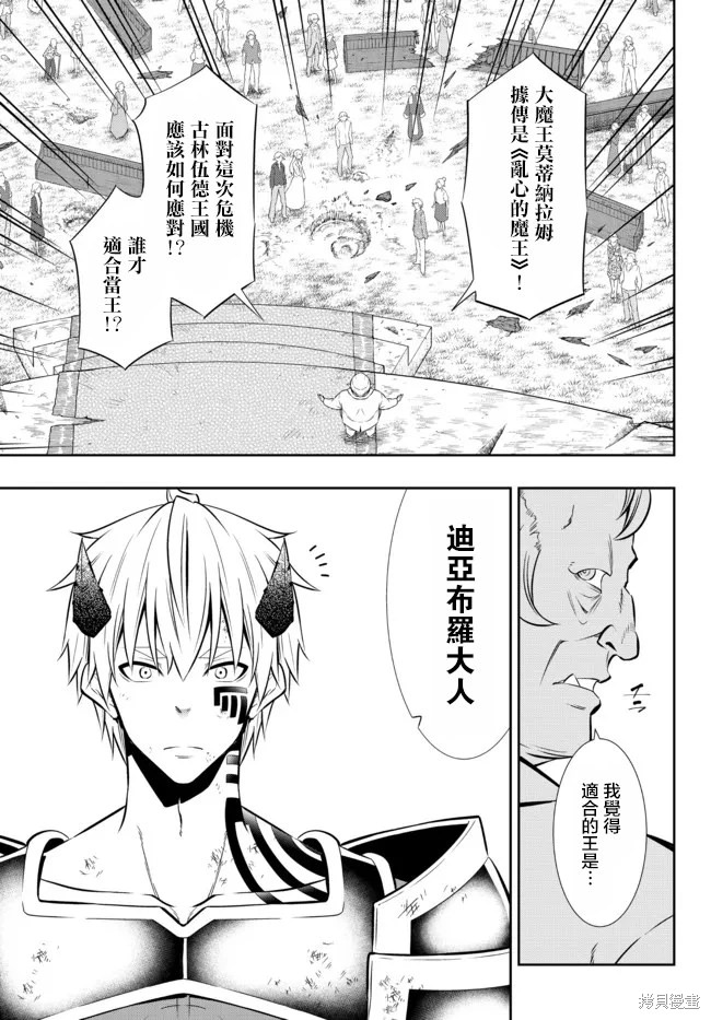 異界魔王與召喚少女的隸屬魔術: 170話 - 第11页