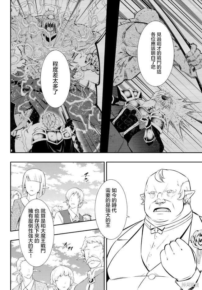 異界魔王與召喚少女的隸屬魔術: 170話 - 第12页