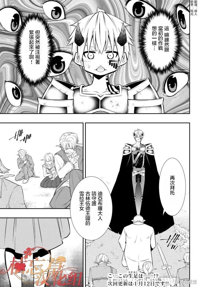 異界魔王與召喚少女的隸屬魔術: 170話 - 第13页