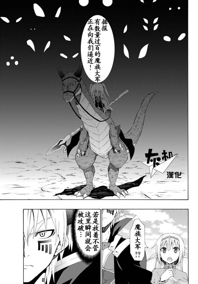 異界魔王與召喚少女的隸屬魔術: 19話 - 第1页