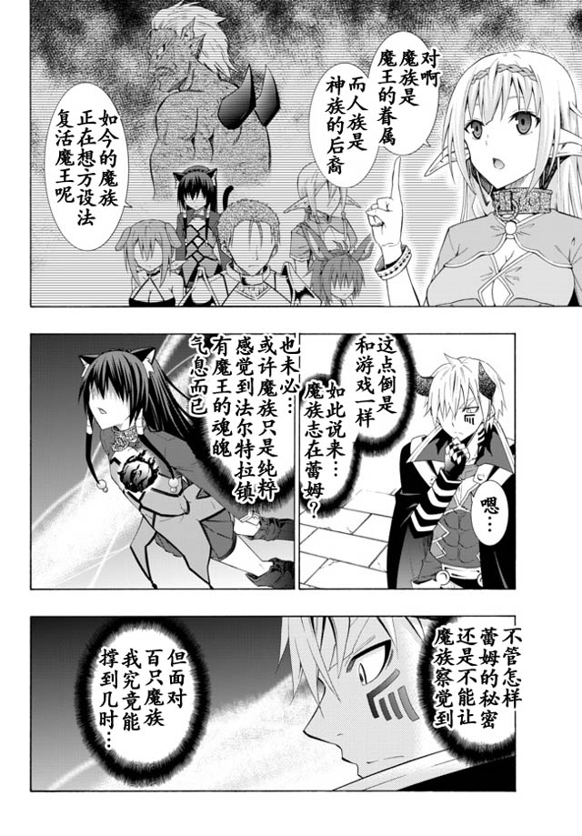 異界魔王與召喚少女的隸屬魔術: 19話 - 第4页