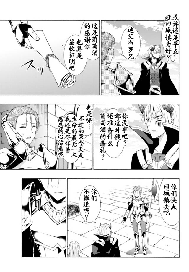 異界魔王與召喚少女的隸屬魔術: 19話 - 第5页