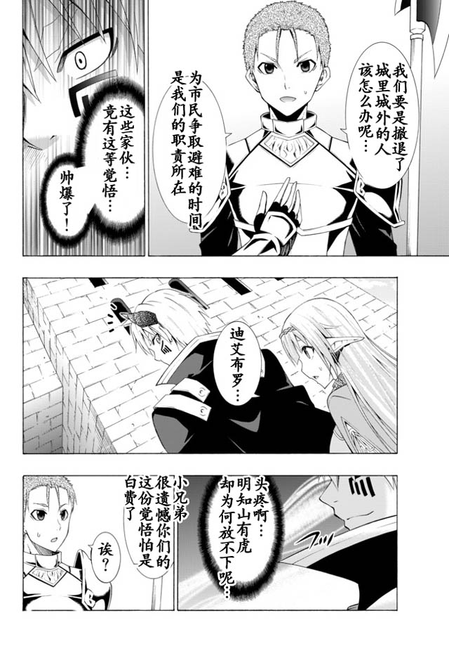 異界魔王與召喚少女的隸屬魔術: 19話 - 第6页