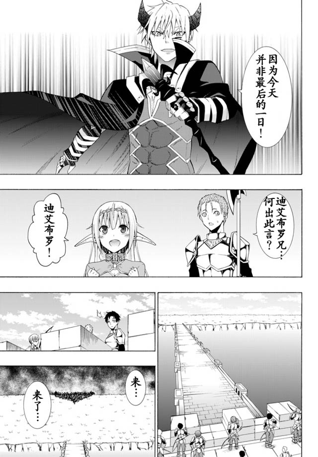 異界魔王與召喚少女的隸屬魔術: 19話 - 第7页