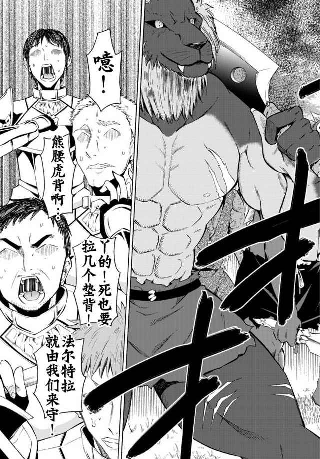 異界魔王與召喚少女的隸屬魔術: 19話 - 第9页