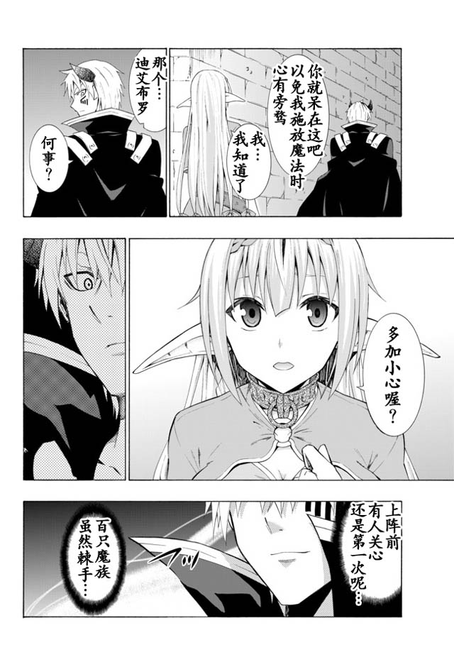 異界魔王與召喚少女的隸屬魔術: 19話 - 第10页