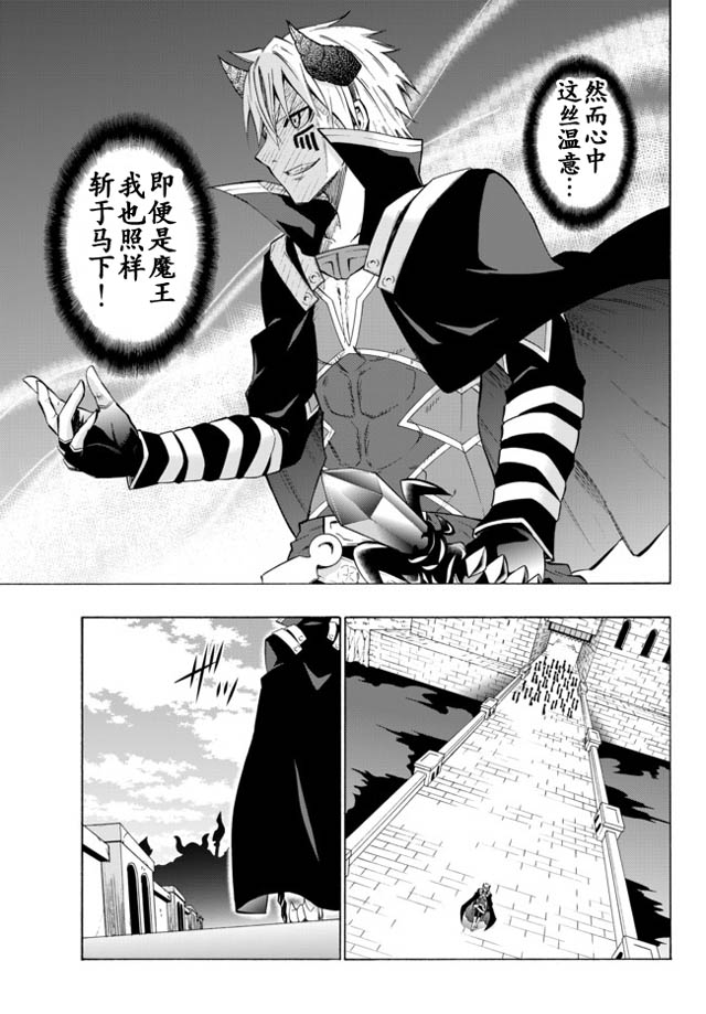 異界魔王與召喚少女的隸屬魔術: 19話 - 第11页