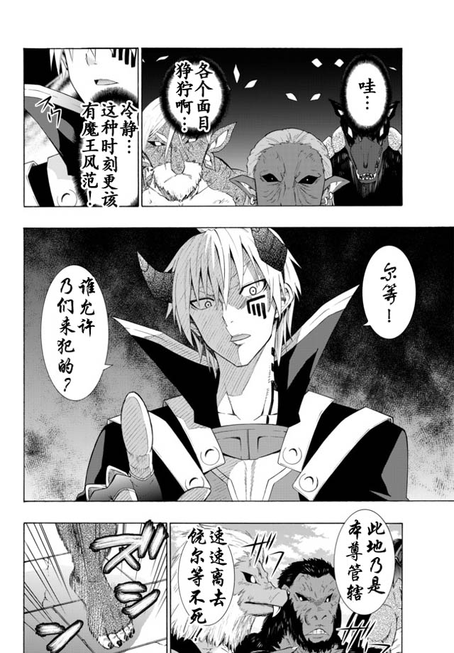 異界魔王與召喚少女的隸屬魔術: 19話 - 第12页