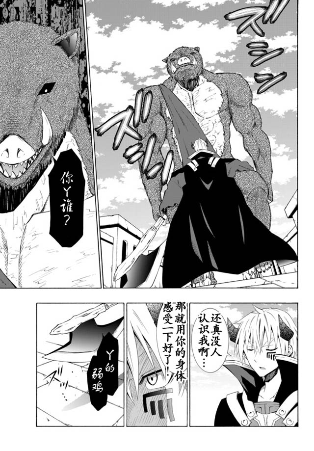 異界魔王與召喚少女的隸屬魔術: 19話 - 第13页