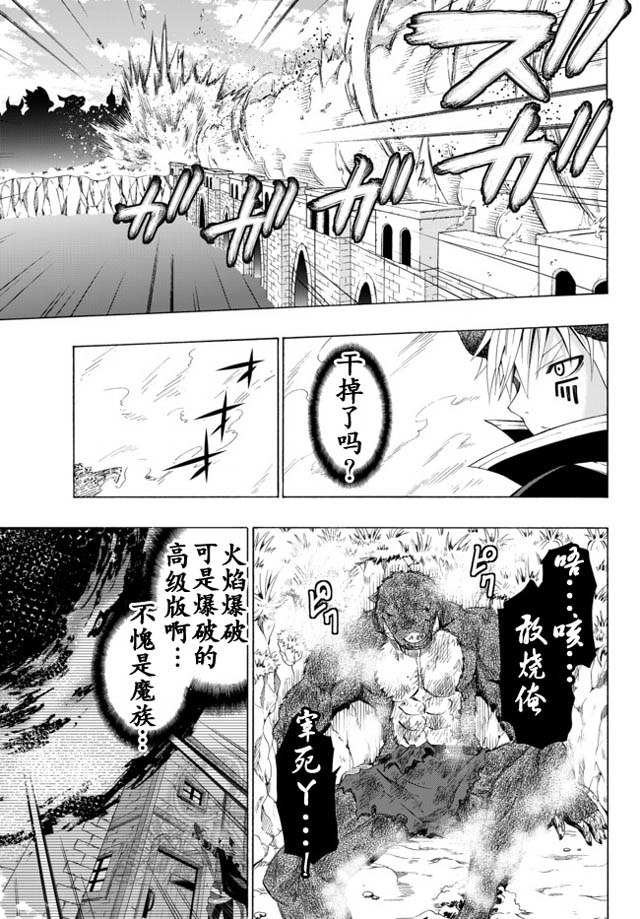 異界魔王與召喚少女的隸屬魔術: 19話 - 第15页