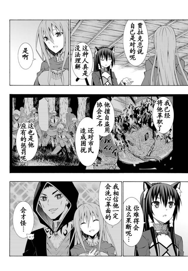 異界魔王與召喚少女的隸屬魔術: 20話 - 第2页