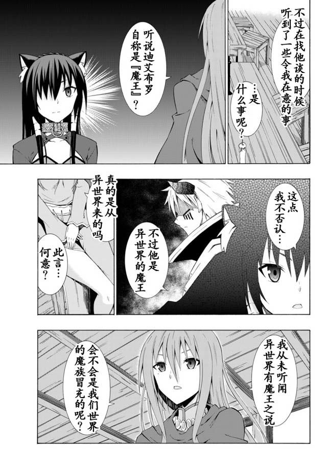 異界魔王與召喚少女的隸屬魔術: 20話 - 第3页