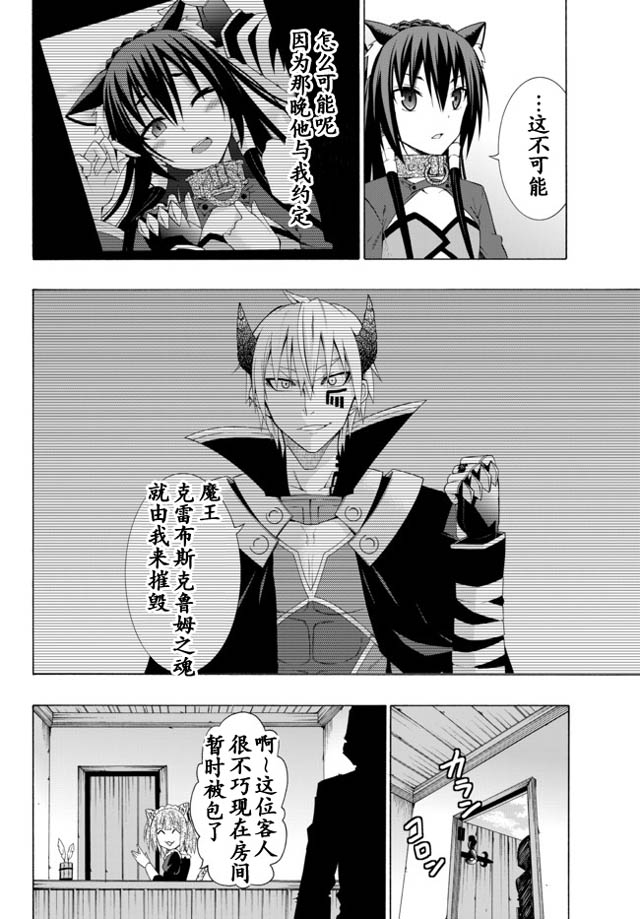 異界魔王與召喚少女的隸屬魔術: 20話 - 第4页