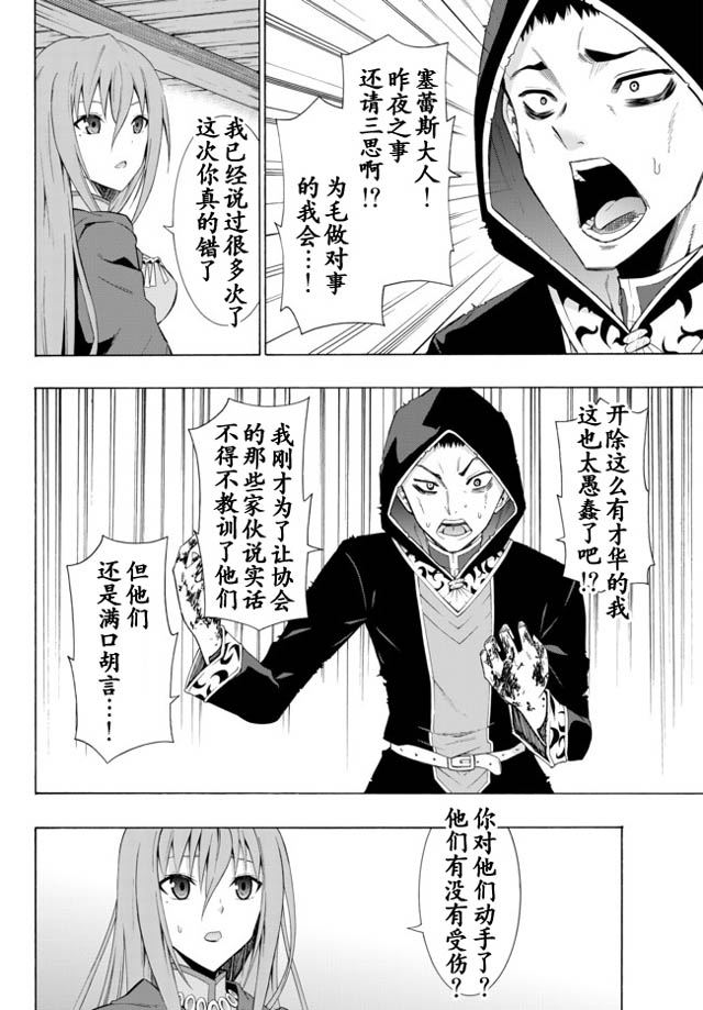 異界魔王與召喚少女的隸屬魔術: 20話 - 第6页