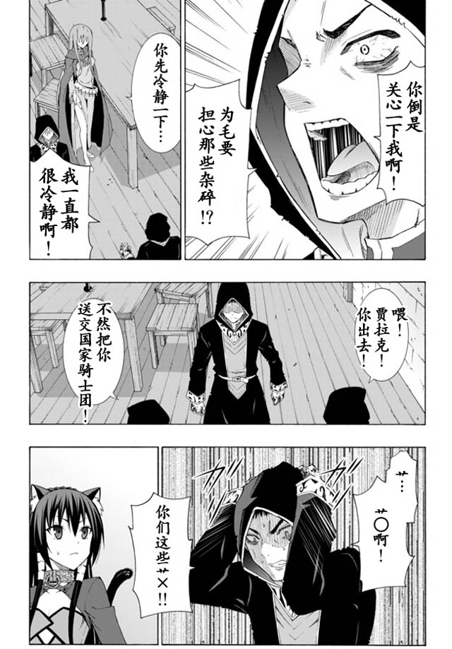 異界魔王與召喚少女的隸屬魔術: 20話 - 第7页