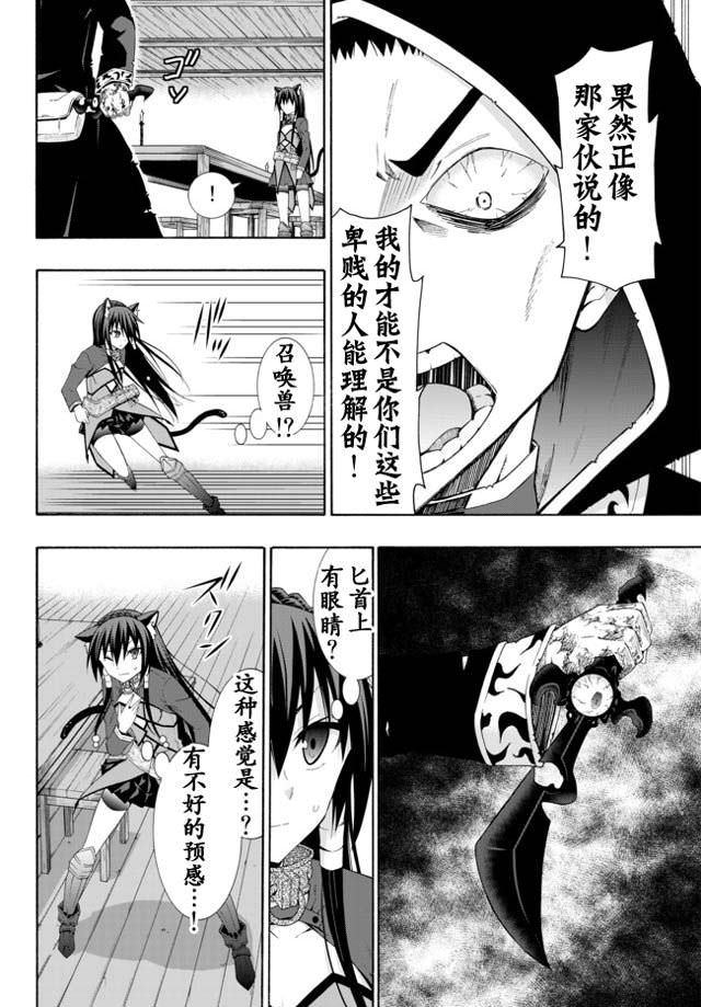 異界魔王與召喚少女的隸屬魔術: 20話 - 第8页